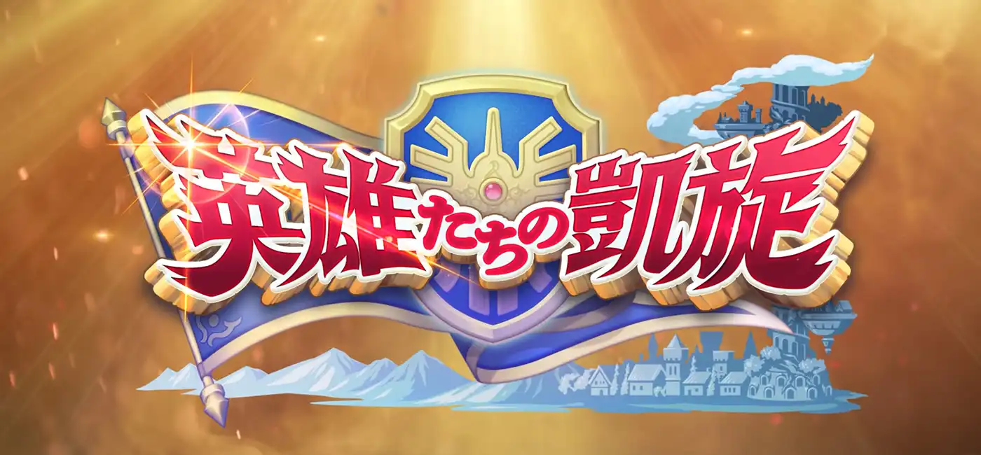 Dragon Quest Rivals Ace : 16 nouvelles cartes disponibles pour la 1re extension