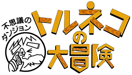 Dragon Quest Torneko Donjon Mystere - Logo