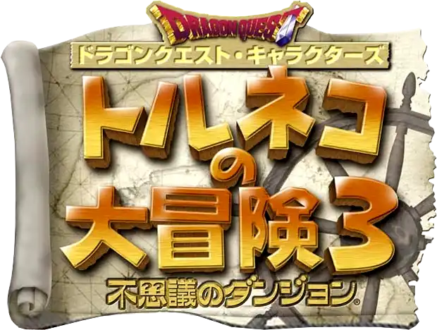 Dragon Quest Torneko Donjon Mystere 3 - Logo